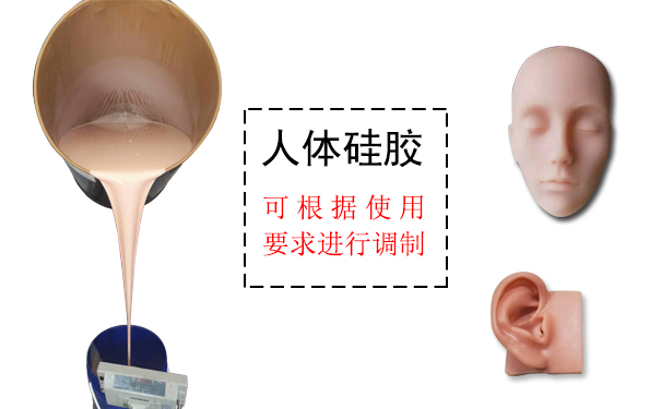  人體硅膠多少度合適 ？