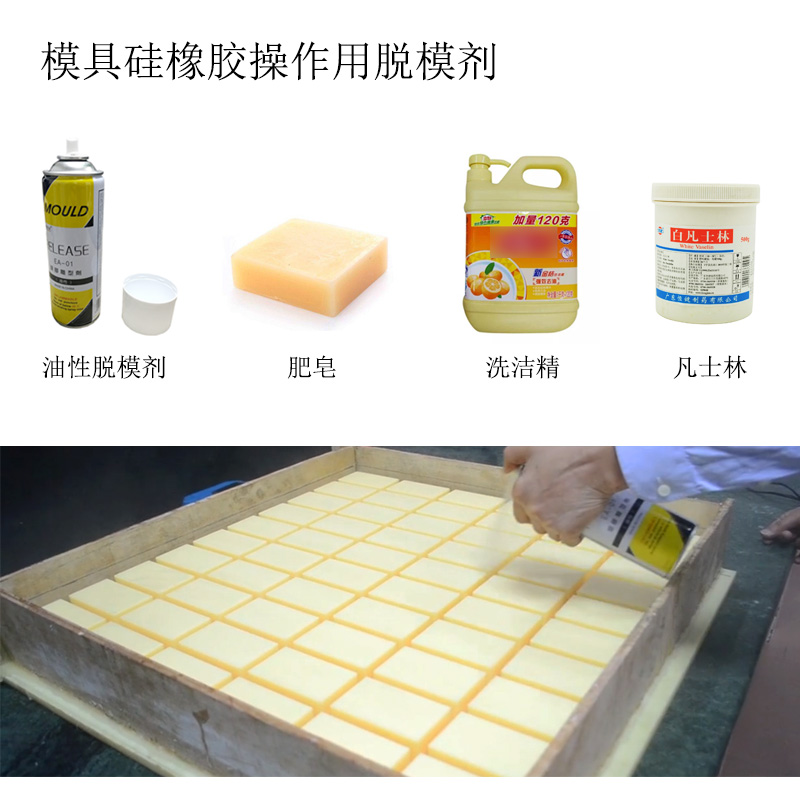 模具硅膠粘膜該怎么解決 ？