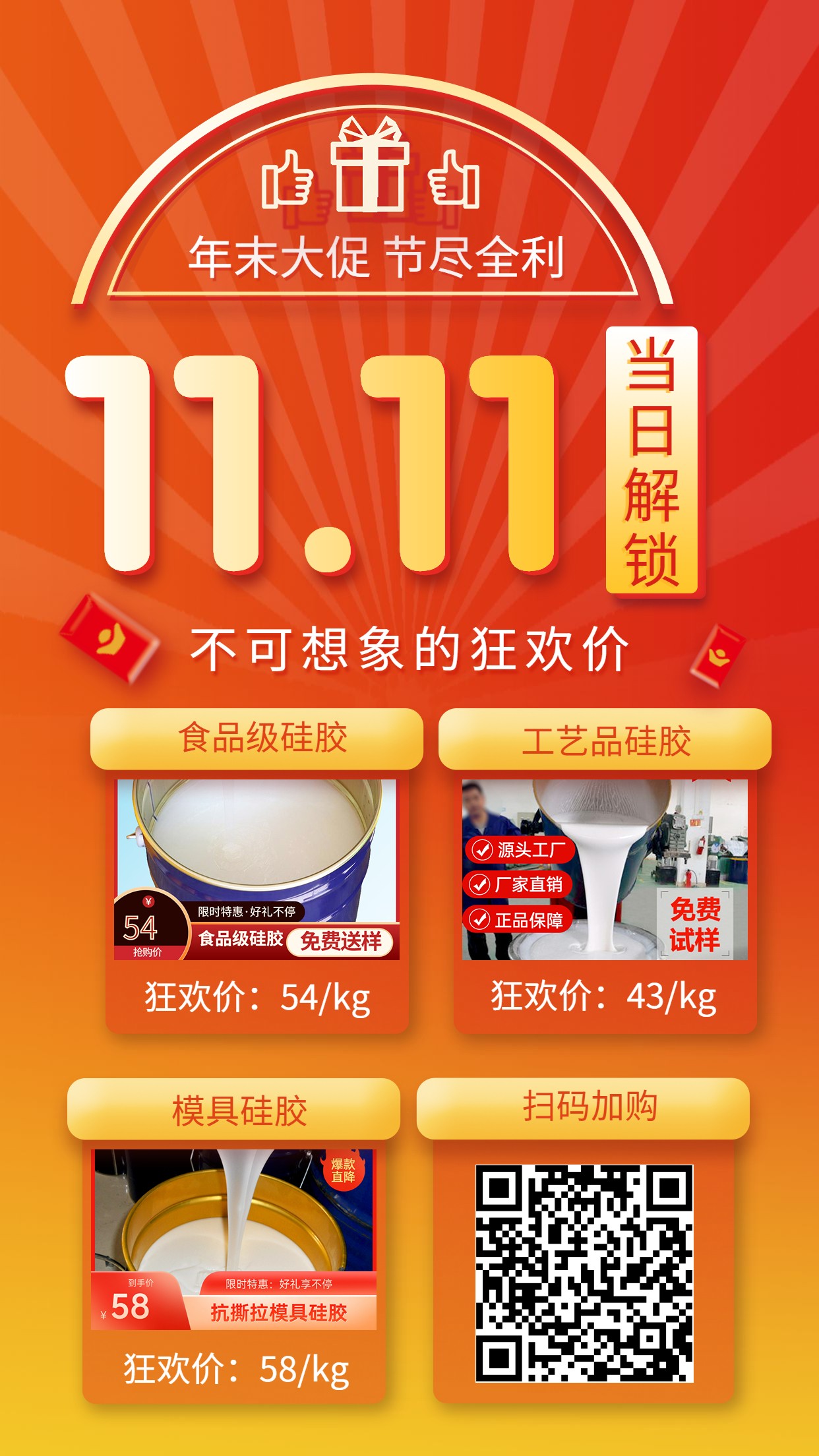 雙11優(yōu)惠活動(dòng)！