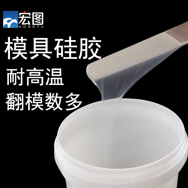 模具硅膠固化慢該怎么處理？