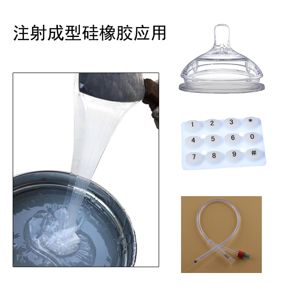 液體模具硅膠是注塑成型還是注射成型的 ？