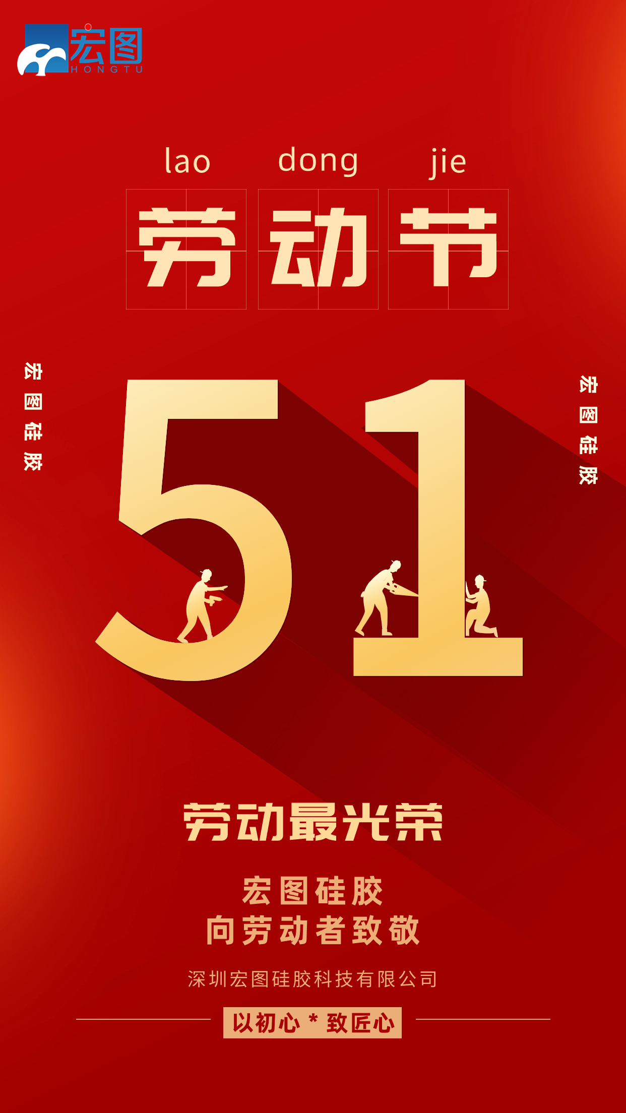 五一勞動(dòng)節(jié)快樂！