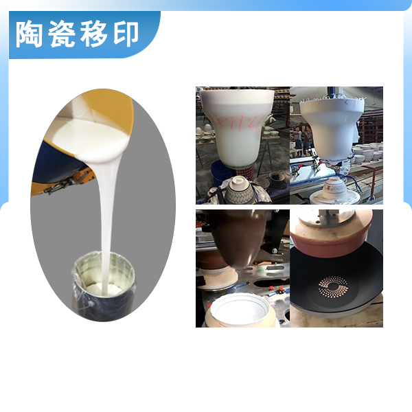 宏圖陶瓷移印硅膠原料品質(zhì)之選，印出完美效果