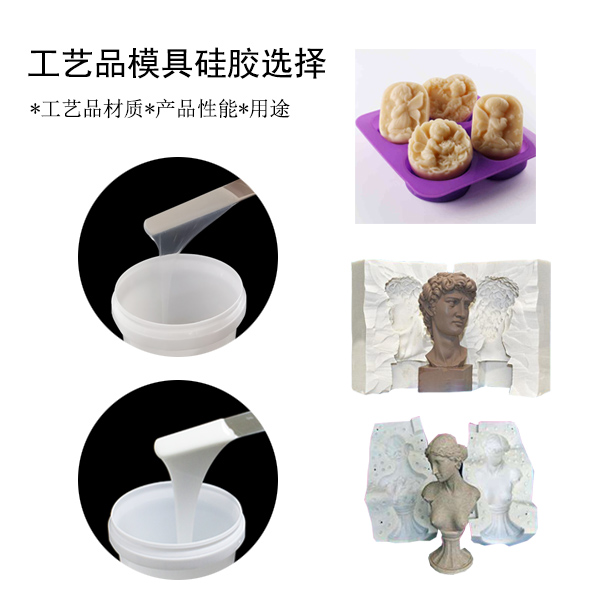 宏圖工藝品模具硅膠，讓你的作品更出彩！